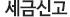세금신고